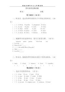 人教版小学四年级下册英语期末测试题及答案