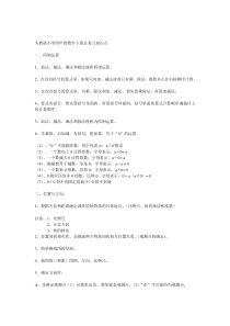 人教版小学四年级数学下册总复习知识点