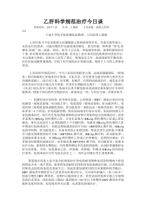 乙肝科学规范治疗今日谈