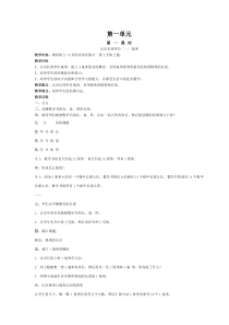 人教版小学数学三年级上全册教案附教学反思