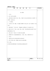 人教版小学数学三年级下册教案表格式