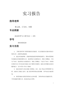 设施农业生产实习报告