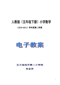 人教版小学数学五年下册第4单元教案
