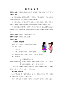 人教版小学数学五年级下册第七单元整理和复习