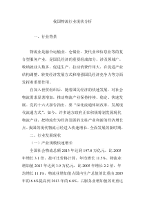 我国物流行业现状分析