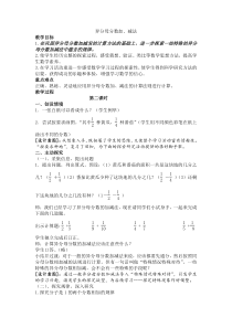 人教版小学数学五年级下册第五单元异分母分数加减法(第二课时)