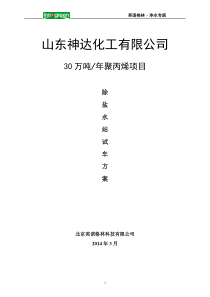 神达化工调试方案