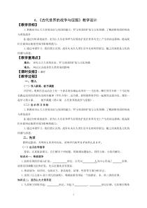 九上第6课古代世界的战争与征服教学设计