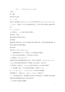 人教版小学英语三年级下册全册教案教案