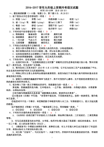 九年级上语文第一次月考试卷