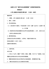 人教版小学语文《七律长征》教学设计