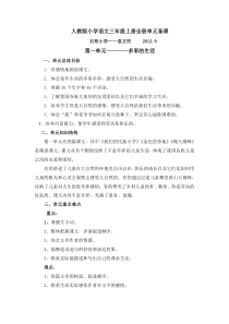 人教版小学语文三年级上册全册单元备课