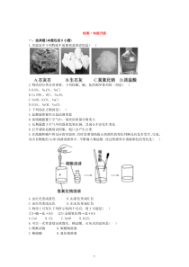 九年级化学单元检测试题10酸和碱
