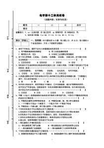 九年级化学第12单元试卷(试题内容化学与生活)