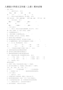人教版小学语文五年级