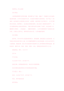 人教版小学语文二年级上册第四单元导学案