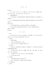 人教版小学语文五年级上册教学计划及全册教案