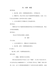 人教版小学语文五年级上册第八单元教案