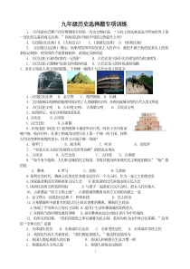 九年级历史选择题专项训练