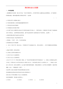 九年级政治全册训练达标检测231我们的社会主义祖国精练精析新人教版
