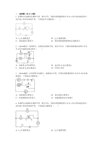 九年级物理新人教版电路动态分析常考题型(附答案)