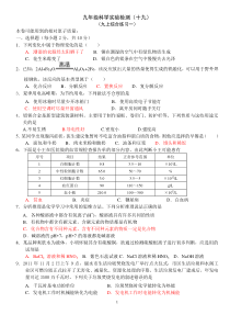 九年级科学实验检测(19)九上综合练习