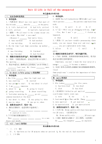 九年级英语全册Unit12Lifeisfulloftheunexpected单元重难点题组训练(新版
