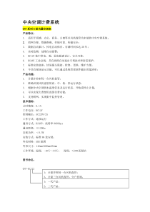 空调、能源计量系统手册XXXX
