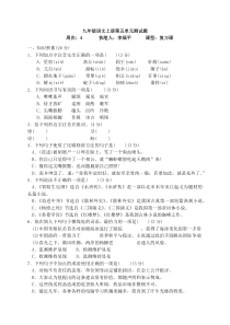 九年级语文上册第五单元测试题及答案