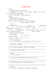 九年级语文下册18《孟子》两章导学案新人教版