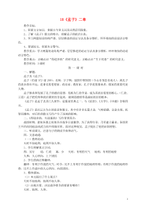 九年级语文下册18《孟子》两章教案新人教版