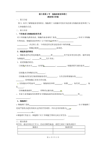 人教版教学教案【生物】新人教版必修I《细胞的衰老和凋亡》导学案