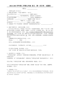 九年级语文下册第一次月考(试题卷)