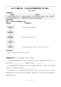 人教版教学教案光合作用一轮复习课堂导学案定稿