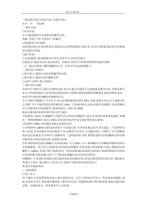 人教版教学教案基因指导蛋白质合成教案与课后习题