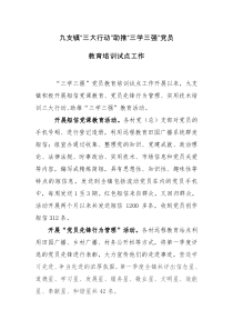 九支镇“三大行动”助推“三学三强”党员教育培训试点工作