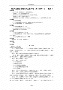 人教版教学教案现代生物进化理论的主要内容(第二课时)教案1