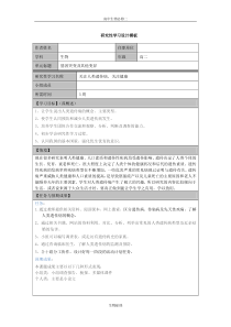 人教版教学教案基因突变及其他变异研究性学习设计关注人类遗传病,关注健康