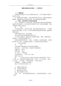 人教版教学教案高中生物人教版必修二孟德尔的豌豆杂交实验(一)(教案)