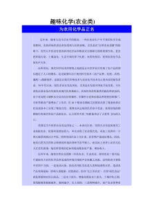 趣味化学(农业类)