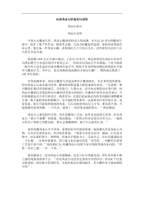也谈鸡血石的鉴别与投资