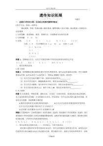 人教版教学素材遗传因子的发现相关知识的拓展