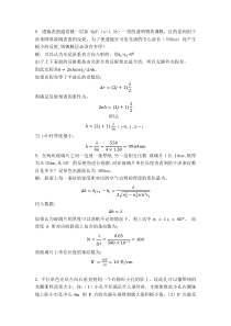 习大学物理光学习题解答
