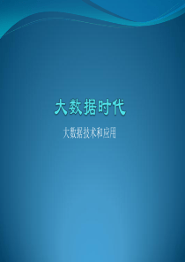 大数据技术22