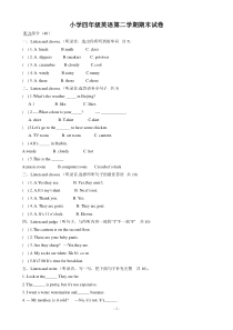 人教版新版小学四年级英语下册期末试卷