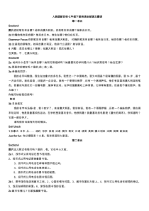 人教版新目标七年级下册英语全部课文翻译(例如3a__3b)