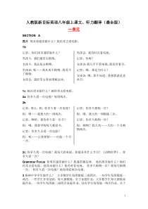 人教版新目标英语八年级上课文对话翻译