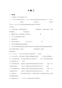 习题三(带答案)