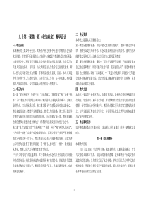 人教版新课标八年级爱在屋檐下教案