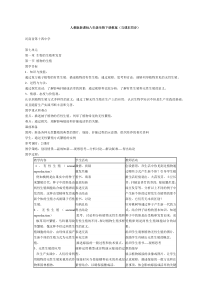 人教版新课标八年级生物下册教案(与课本同步)